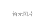 洪湖螺栓球网架从设计到制作安装的诀窍！